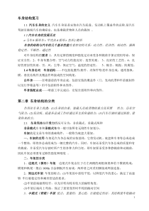 汽车车身结构_复习资料