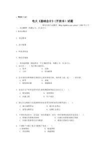 电大《基础会计》(开放本)试题