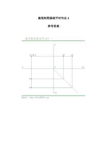 电大《建筑制图基础》形成性考核册作业答案(作业4)