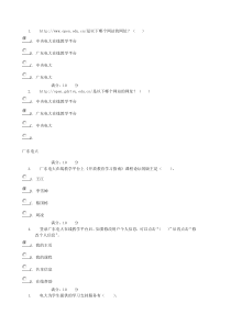 电大《开放教育入学指南》省校试题第三次任务