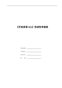 电大《开放英语II》形成性考核册及答案(全题)