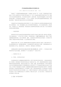 汽车轴承热处理技术及发展方向