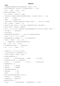 电大《法学基础知识》自测题C(答案)