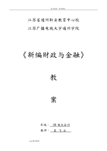 财政和金融教学案