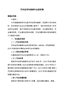 汽车运用与维修专业剖析报告(黔江职教中心)