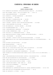 电大《管理学基础》练习题答案