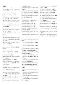 电大《纳税筹划》期末复习题汇总小抄完整版按拼音顺序排序