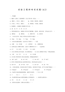 交通部试验检测工程师试题及答案