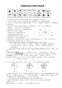 教科版四年级上册科学复习资料(精排)