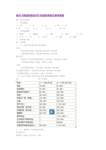 电大《高级财务会计》第三次形成性考核作业答案