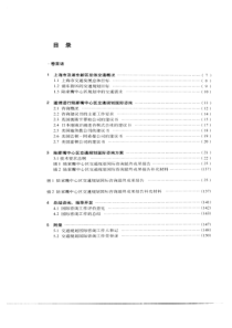 上海陆家嘴金融中心区规划与建筑设计-146页