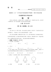 2010年成都市中考数学试卷及答案