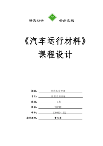 汽车运行材料论文发动机冷却液