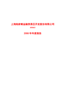 上海陆家嘴金融贸易区开发股份有限公司