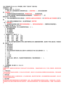 电大专科《学前教育学》试题整理及答案