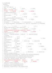 电大专科国家税收试题及答案(最新整理)