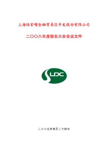 上海陆家嘴金融贸易区开发股份有限公司