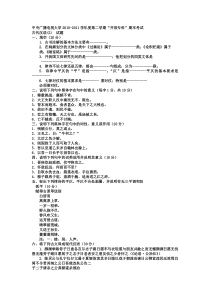 电大专科汉语言文学《古汉语2》试题及答案