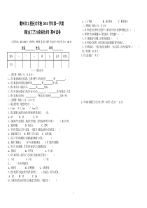 汽车钣金工艺与涂装技术期中试卷