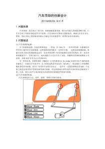 汽车雨刷的创新设计