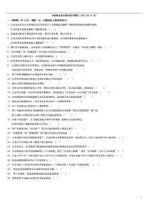 电大中级财务会计期末考试范围及答案