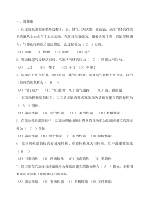 汽车驾驶员高级理论知识试题含答案