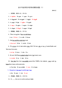 电大会计学位英语模拟试题1