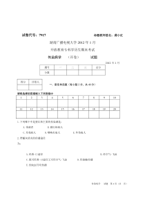 电大传染病学试题