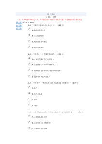 电大会计操作实务网上作业一答案