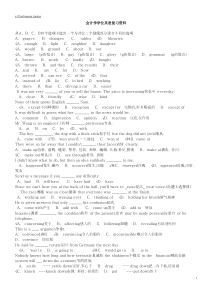 电大会计本科学位英语复习资料0804(原版)