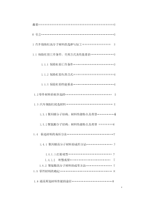 汽车高分子材料论文