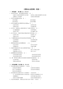 电大国际企业管理形考作业试题及答案[1]