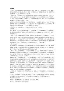 汽轮机名词解析