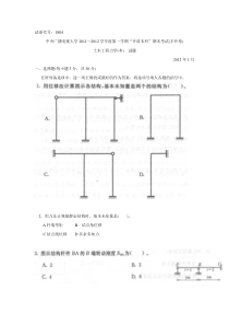 电大土木工程力学历届试卷