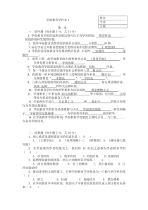 电大学前教育学作业及参考答案