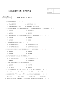 电大实用卫生统计学网上作业答案