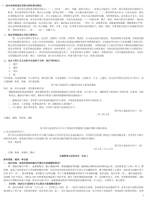 电大实用文体写作形成性考核参考答案