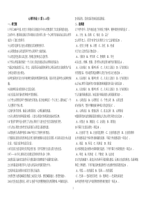 电大小学教育专科《心理学》形成性考核答案