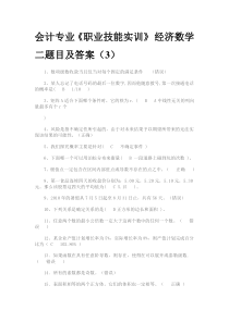 电大形成性考核答案--经济数学基础