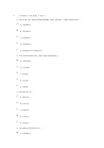 电大形考病理学任务1试卷0020答案