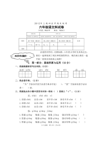 沅江市2012年上期六年级期末检测试卷