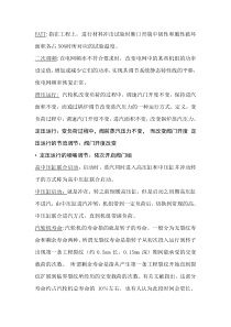 汽轮机运行名词解释及简答题