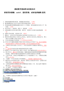 电大最新版数学基础职业技能实训99答案形成性考核