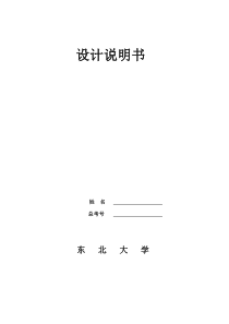 沈阳减速机厂总平面布置设计说明书自考本科工业工程毕业设计正文