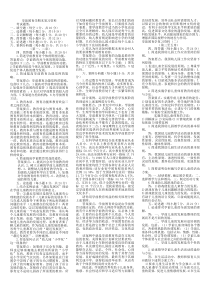 电大期末考试最新备考题库2509专科《学前教育学》复习资料