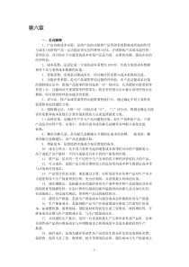 沈阳工学院经管管理会计题库第六章答案