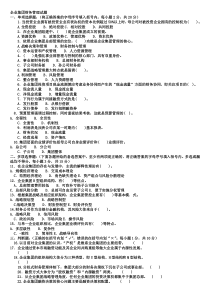 电大本科会计学《企业集团财务管理》试题及答案2