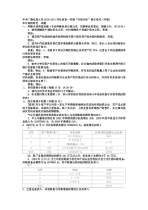 电大本科会计学《审计案例分析》试题及答案2