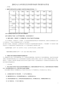 电大本科国民经济核算形成性考核册作业答案[]