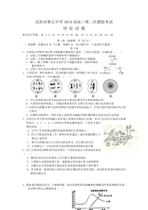 沈阳市第五中学2016届高三第二次模拟考试理综试卷